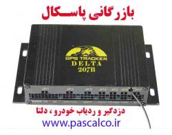 دزدگیر و جی پی اس ردیاب ماهواره ای خودرو دلتا 207b  - تهران