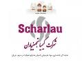 مواد شیمیایی scharlau شارلو یا scharlab 