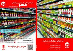 پخش مواد غذایی و بهداشتی  - تهران