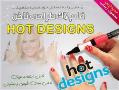 قلم طراحی ناخن هات دیزاین hot design اصل  - تهران