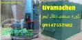 دستگاه ذغال-زغال فشرده و کوره صنعتی 
