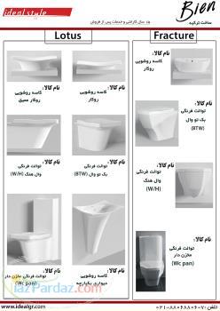 توالت فرنگی و کاسه روشویی بین Bien 