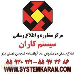 گواهینامه ایزو 9001 2015 ISO9001 2015  ISO 9001 2015 