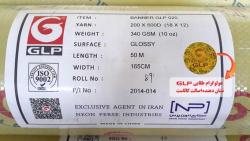 بنر جی ال پی تحویل رایگان  - تهران