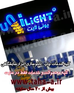ساخت حروف برجسته و تابلو  - تهران