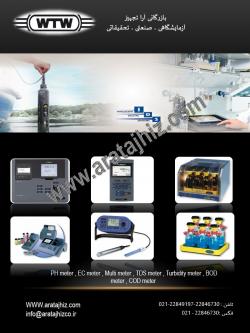 نماینده رسمی فروش محصولات wtw المان  - تهران