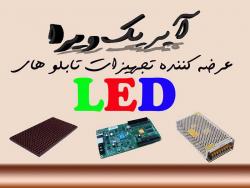 ماژول led  - تهران