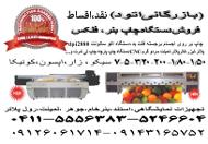 دستگاه چاپ بنرفلکس10 میلیون تومان  - تهران