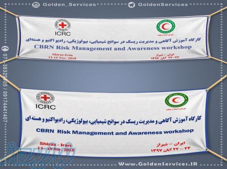 چاپ بنر آنلاین در شیراز