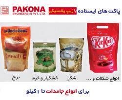 دستگاه بسته بندی خرماو خشکبار در دوی پک(پاکت ایستاده زی  - تهران
