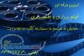 خدمات فیلمبرداری  عکاسی و تدوین به صورت حرفه ای 