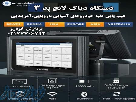 فروش تخصصی دستگاه دیاگ لانچ پرو 3– قیمت دیاگ لانچ پرو 3launch