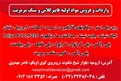 فروش مواد اولیه فایبرگلاس و کامپوزیت واردات مواد poliya 