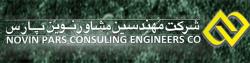 شرکت مهندسین مشاور نوین پارس مشاور ایزو  - تهران