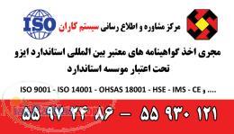 گواهینامه HSE  گواهی نامه HSE-MS