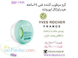 فروشگاه اینترنتی پرنسا نمایندگی فروش محصولات ایوروشه فرانسه 