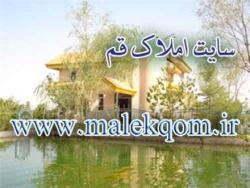 ملک قم املاک قم خرید فروش رهن اجاره melk 