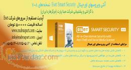 فروش آنتی ویروسهای ارجینال Eset smart Security با گارانتی مبنا پارت 