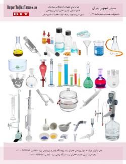 شیشه الات ازمایشگاهی در حجم متفاوت 