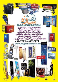 چاپ دیجیتال  پلات و لمینت  - تهران