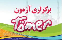 کلاسهای ترکی استانبولی ورودیه دانشگاههای ترکیه 