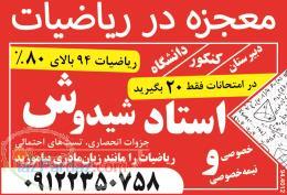 تدریس خصوصی ریاضیات((معجزه در ریاضیات)) 