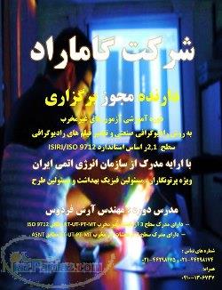 برگزاری دوره رادیوگرافی مطابق ISO 9712