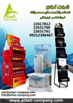 استند -استند محصول-استند آرتان