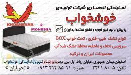 نمایندگی رسمی تشک خوشخواب در استان اصفهان 