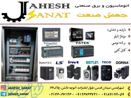 اجرای پروژه اتوماسیون و برق صنعتی servo-hmi-plc-Invereter در شهرقدس (قلعه حسنخان)