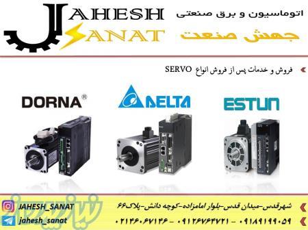 عاملیت فروش انواع سرو موتور  servo motor در شهرقدس (قلعه حسنخان)
