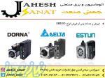 عاملیت فروش انواع سرو موتور  servo motor در شهرقدس (قلعه حسنخان)