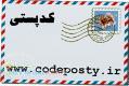سامانه پیام کوتاه کدپستی  پنل اس ام اس  پنل پیامک  codeposty ir 