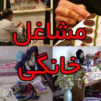 کار در منزل با درآمد میلیونی 