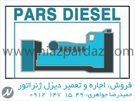 اجاره دیزل ژنراتور - فروش دیزل ژنراتور - تعمیرات دیزل ژنراتور