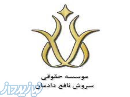 موسسه حقوقی دادمان