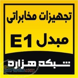 فروش مبدل هاي مخابراتي سازگار با تجهيزات مخابراتي ايران 