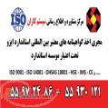 گواهینامه HSE  گواهی نامه HSE-MS 