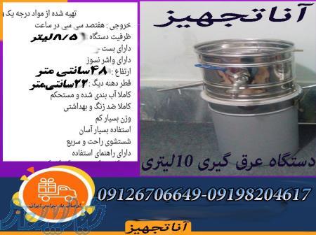 ساخت وفروش دستگاه گلاب گیری عرق گیری