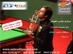 انواع میز بیلیارد star (اسنوکر و ایتبال)  - تهران
