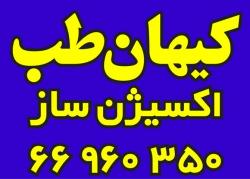 دستگاه اکسیژن ساز کیهان طب  - تهران