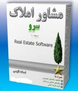 نرم افزار جامع املاک 