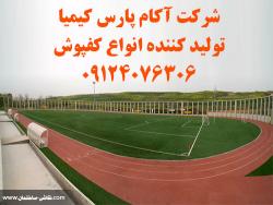 تولید و نصب پارکت استاندارد ورزشی  - تهران