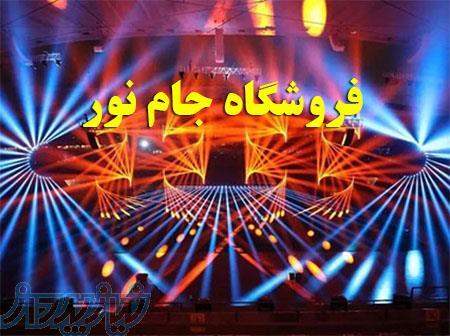 فروش باند و رقص نور ، فروش دستگاه بخار نورپردازی (فروشگاه جام نور)
