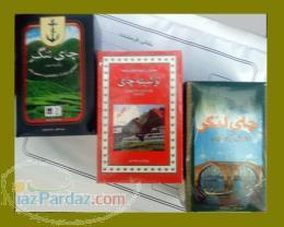 چای نوشینه ( لنگر )