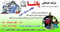 شرکت خدمات نظافتي پاشا (ثبت335)-اداره و منزل