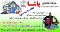 شرکت خدمات نظافتي پاشا (ثبت335)-اداره و منزل