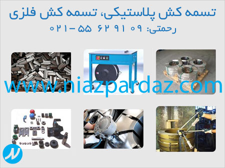 تسمه کش تسمه کش پلاستیکی تسمه کش فلزی