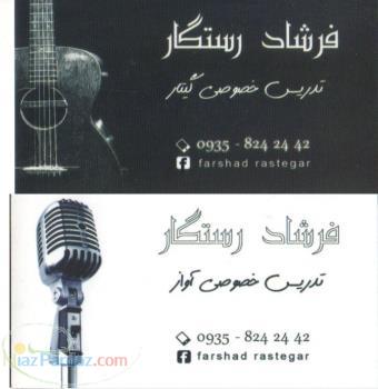 تدریس گیتار - آواز ( پاپ ) با روشی بسیار ساده 