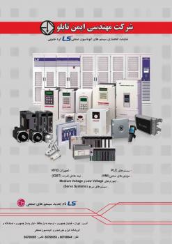 نمایندگی محصولات ls در ایران  - تهران